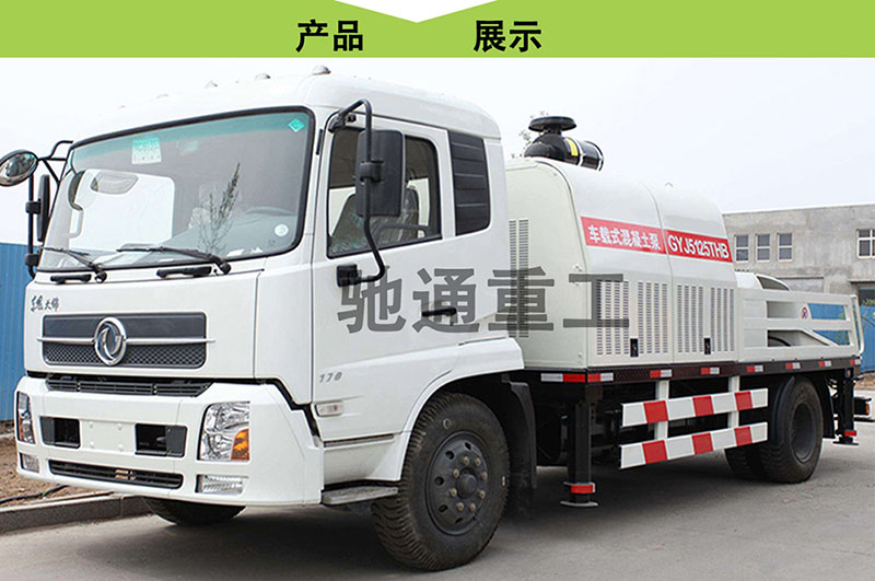 車載泵車
